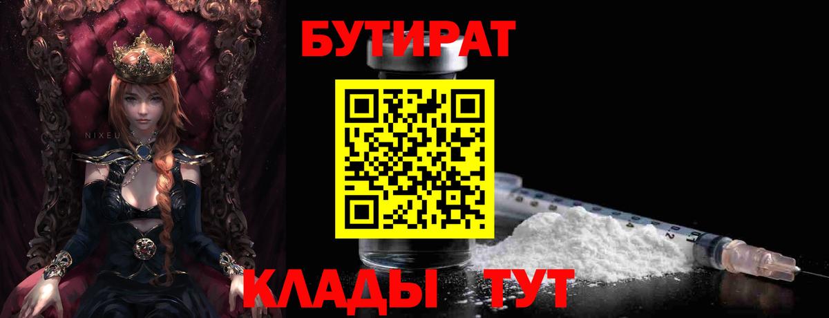 Фрязино  Бутират  Вход с VPN  Бутират оксана 