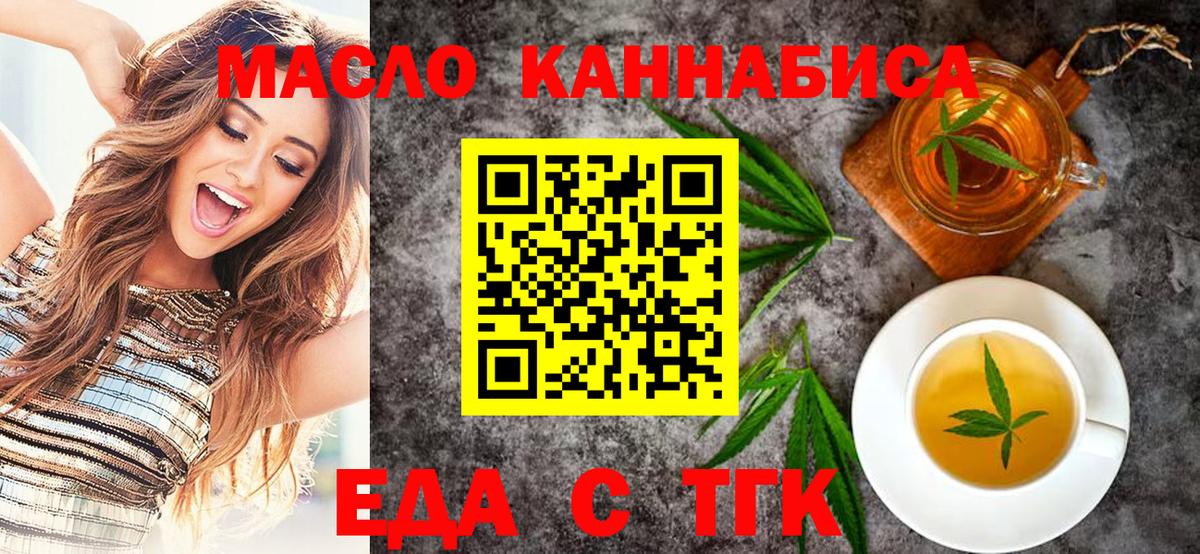 Еда ТГК конопля  Вход с VPN  Фрязино 