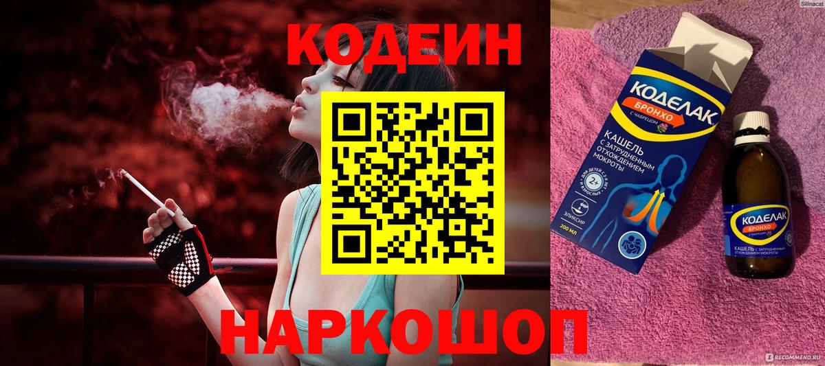 Codein Purple Drank Фрязино