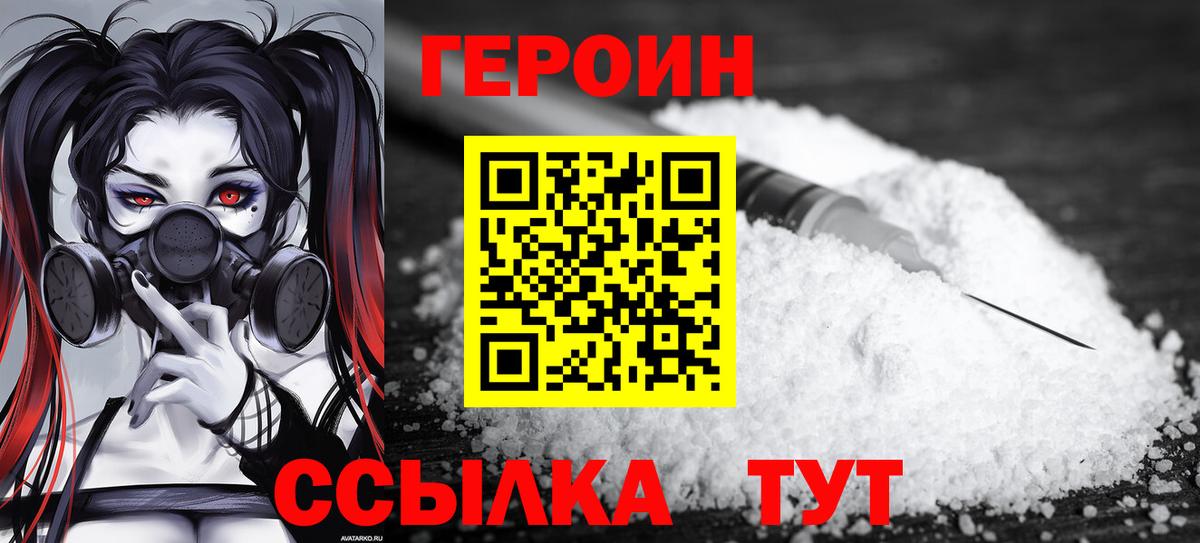 Героин белый Фрязино